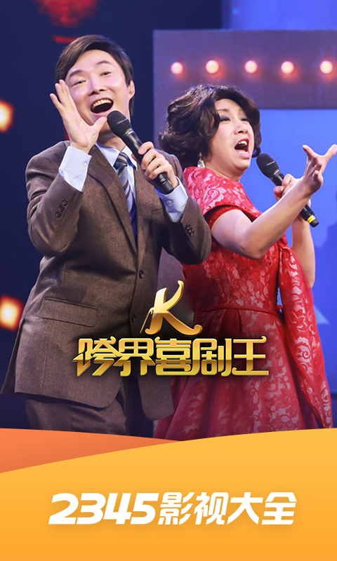 2345影视大全最新版下载v6.8.6