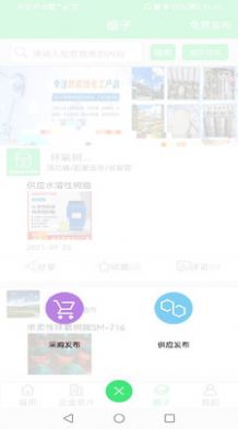 环氧树脂交流圈最新版下载v1.0.1