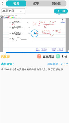 贝特狗考研最新版免费下载v2.6.1