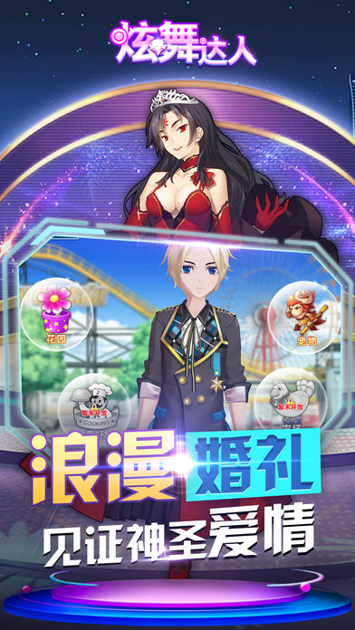 炫舞达人安卓最新版下载v3.5