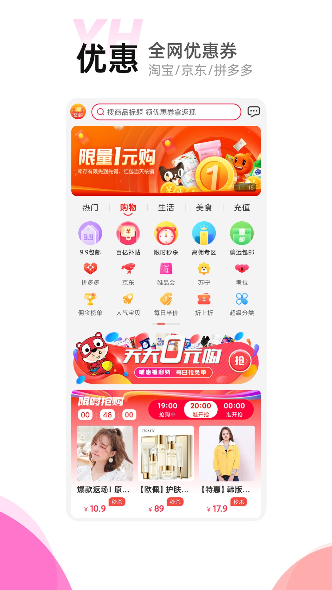 喵惠手机apk安装包下载v0.5.8