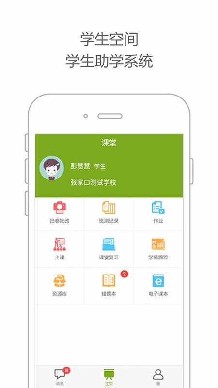 智慧云课堂最新版免费下载v3.15.2.0122