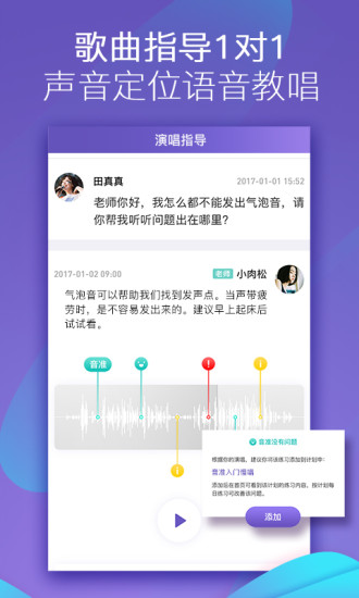 鸣鸣练声安卓版免费下载v1.1