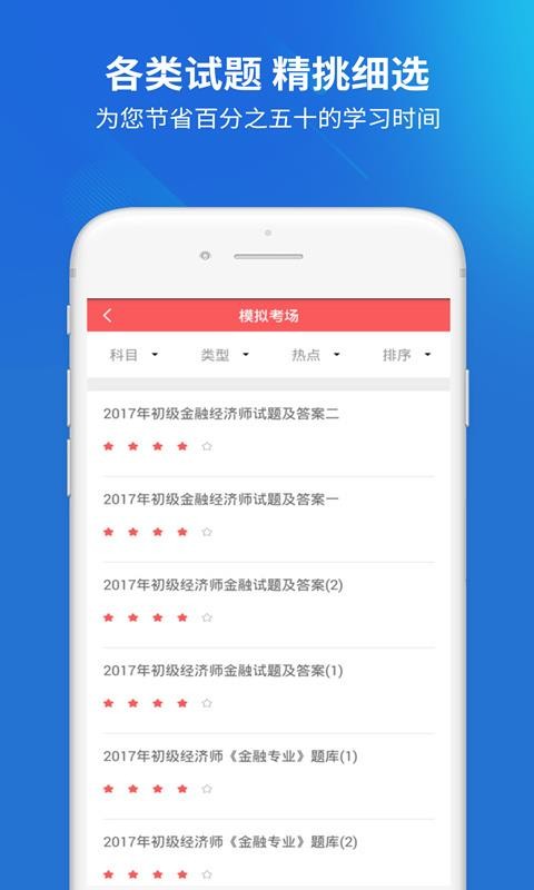 经济师最新版免费下载地址v3.0.0