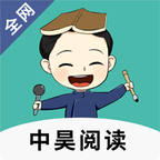 中昊阅读最新版免费下载v0.7.7