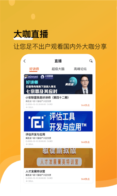 小安学堂安卓最新版下载v3.3.4