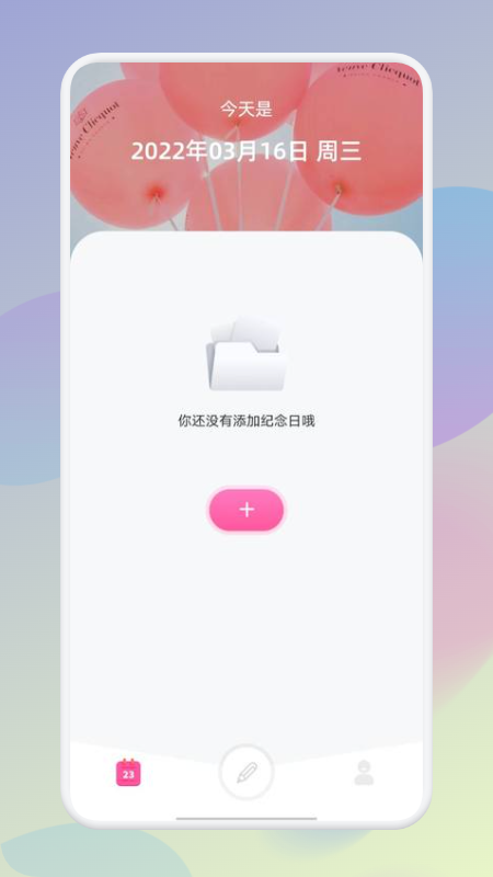 假期记事本最新版下载v1.1