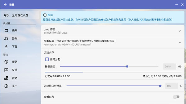 hmcl启动器最新安卓免费下载v2.0.6