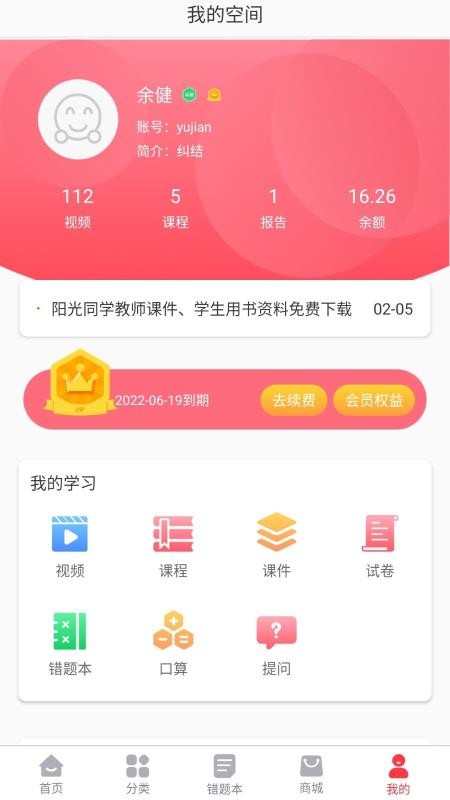 阳光同学最新版免费下载v1.1