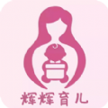辉辉育儿安卓版免费下载v1.2.1
