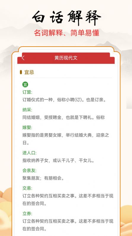 吉吉万年历安卓版下载v1.0.2