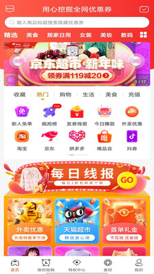 发券最新版免费下载地址v4.1.54