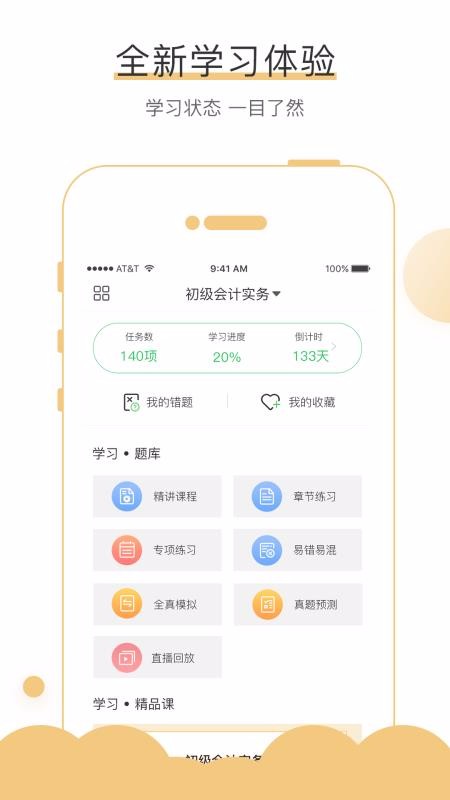无忧考吧最新版免费下载v4.0