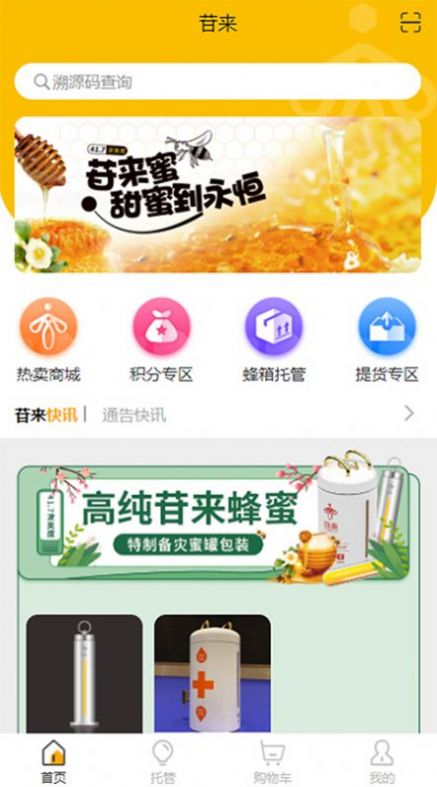 苷来蜂蜜安卓版下载v1.1.7