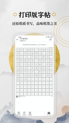 钢笔书法手机apk安装包下载v2.1.2
