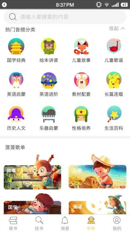 菠萝绘读最新版免费下载地址v1.2.3