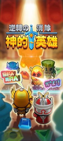 消除小英雄最新版下载v1.0.2