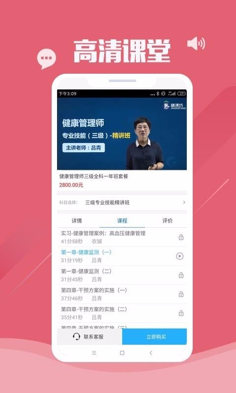 精课坊最新版免费下载v2.1.08