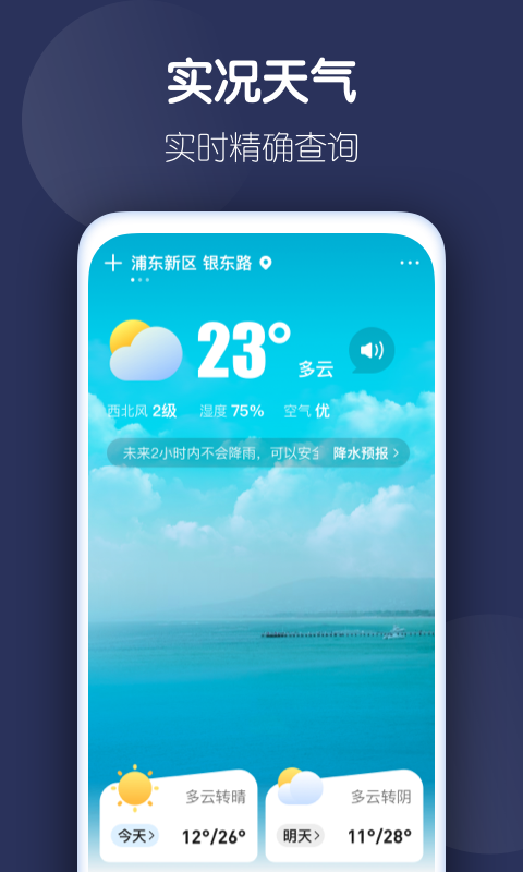 好准天气最新版下载v1.0.0