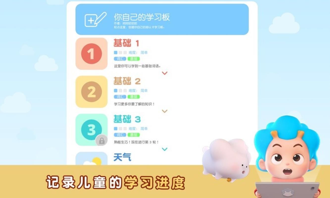 幼儿英语东东龙最新版免费下载地址v2.1.11.0