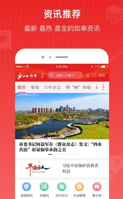 如e如皋最新版下载v4.0.0