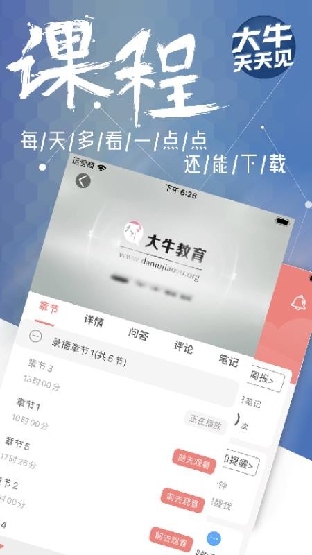大牛网校手机apk安装包下载v1.2.6