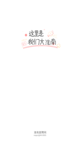 淮南直聘网安卓版最新下载v1.0.2