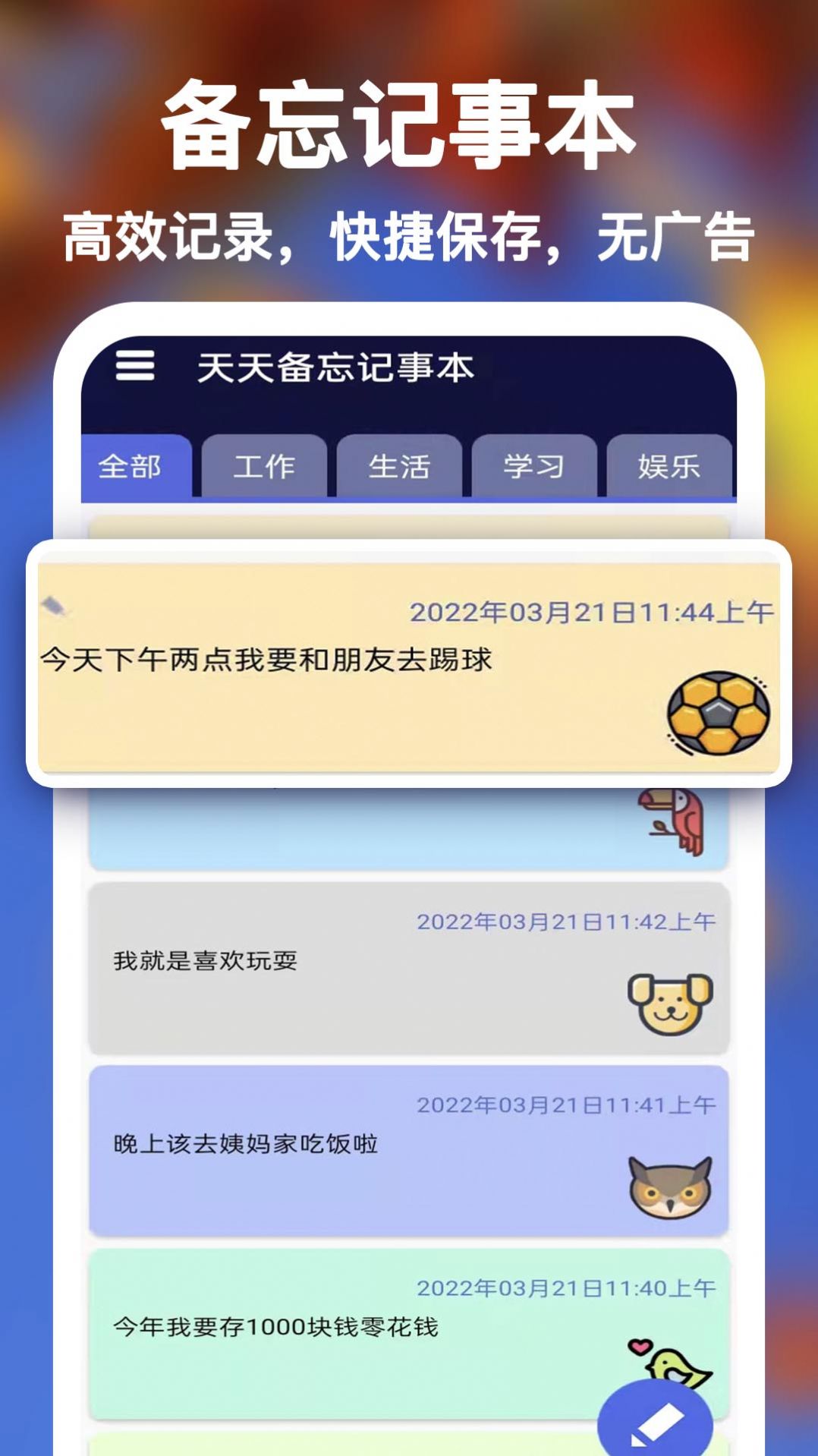 天天备忘记事本最新版下载v1.0.1