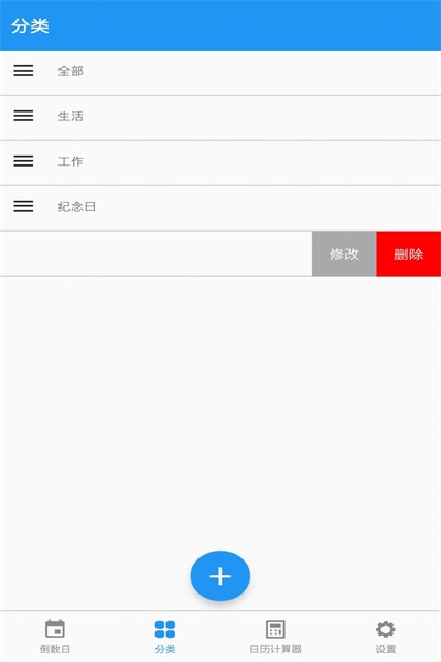 简单倒数日最新版下载v1.1