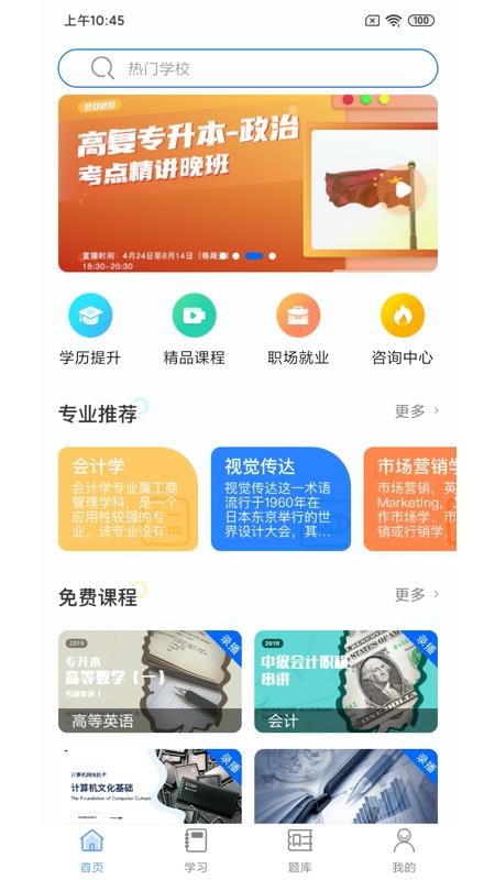 学业网最新版免费下载v1.1.0
