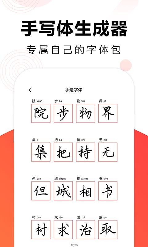 毛钢字帖最新版免费下载v5.2.0
