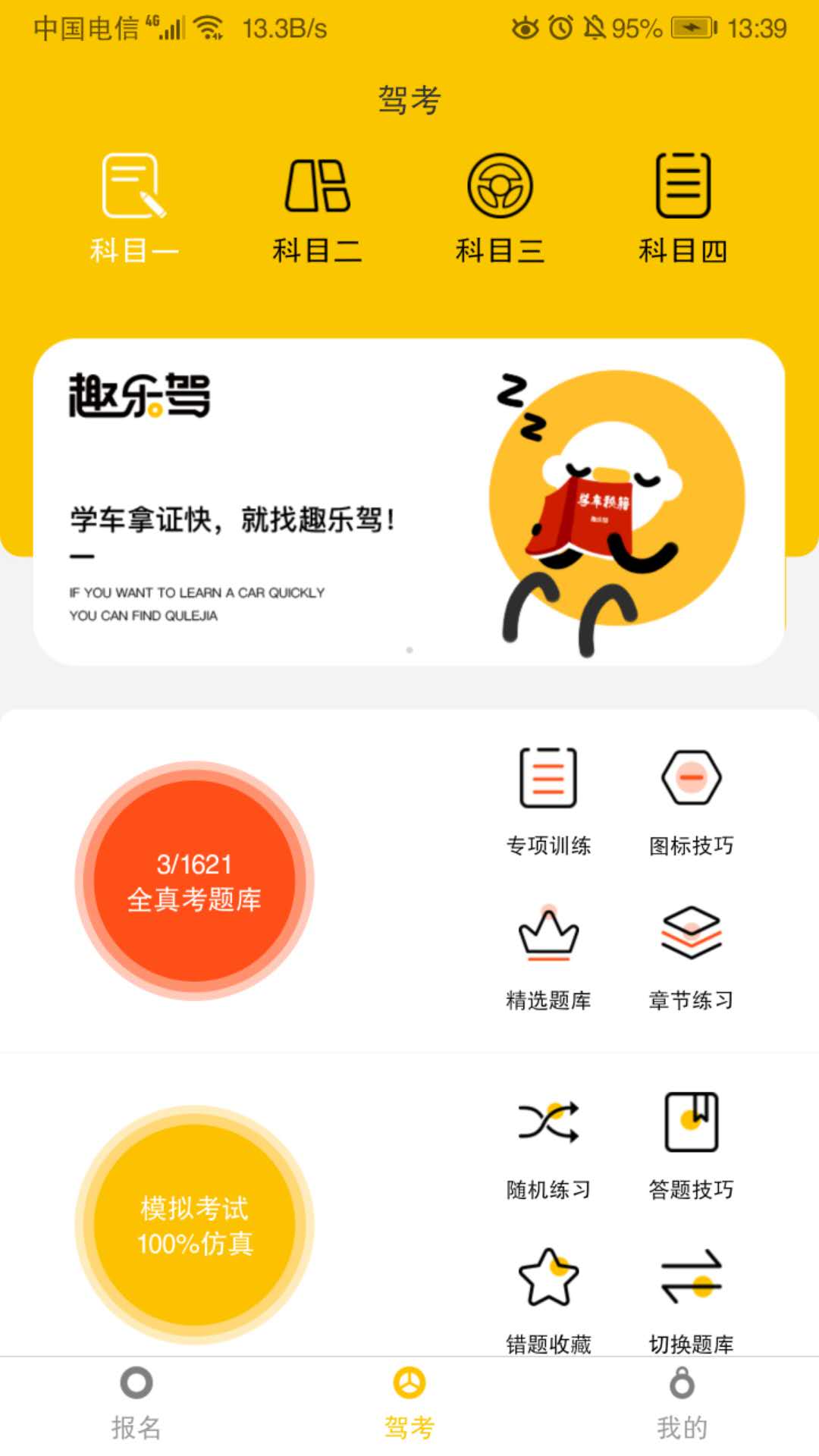 趣乐驾最新版免费下载v1.0.1