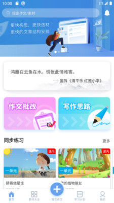 友章作文最新版免费下载地址v3.3.3