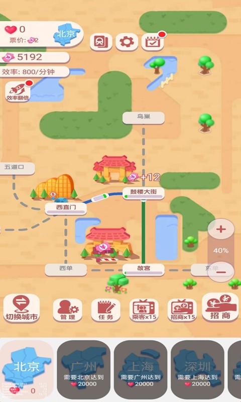 高铁时代安卓最新版下载v1.0.1