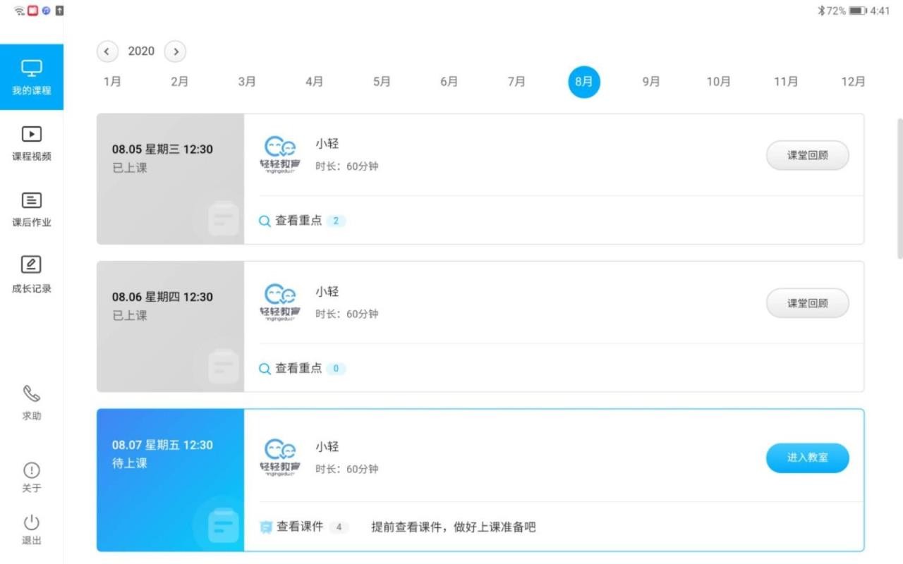 轻轻课堂学生端最新版免费下载v1.1.0