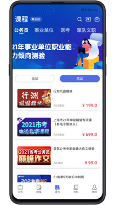 导氮公考最新版免费下载地址v2.0.2