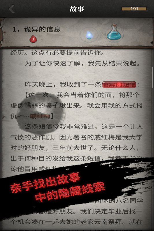 流言侦探手机免费版最新安卓下载v2.6.0