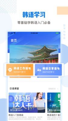 韩语学习翻译最新版免费下载v1.4