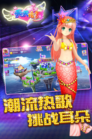 天天炫舞最新安卓免费下载v2.7.5