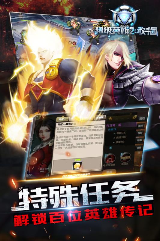 超级英雄2敢斗团安卓游戏版手机免费下载v1.8.4