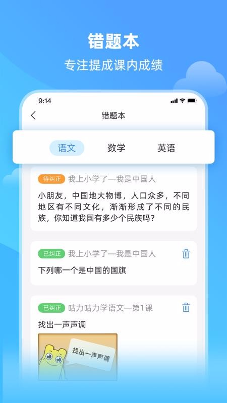 亲宝小学课堂最新版免费下载v1.0.1
