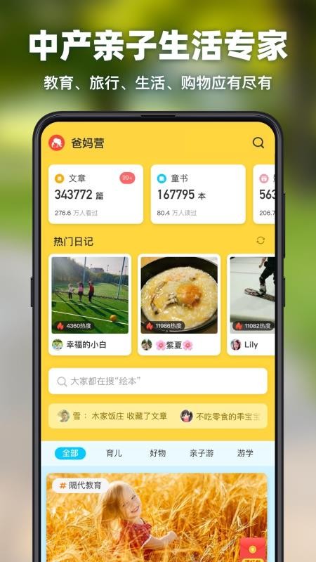 爸妈营手机apk安装包下载v1.2.6