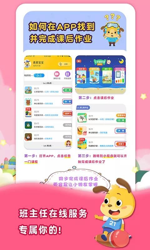 麦田幼儿培优课最新版免费下载v1.0.18