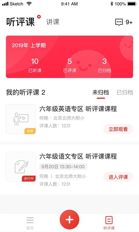 听评课最新版免费下载v1.1.0