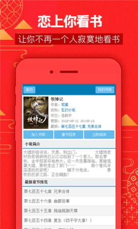 恋上你看书最新版免费下载地址v1.0