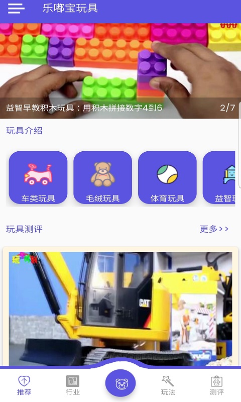 乐嘟宝玩具安卓版免费下载v1.1.1