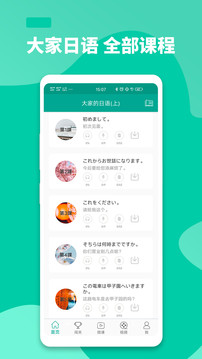 大家的日语最新版免费下载地址v3.0.1247