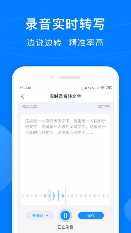 录音转换助手最新版免费下载v0.0.1