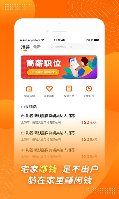 金豆招聘安卓版免费下载v1.0