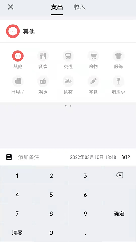 留白记账最新版下载v1.0.0